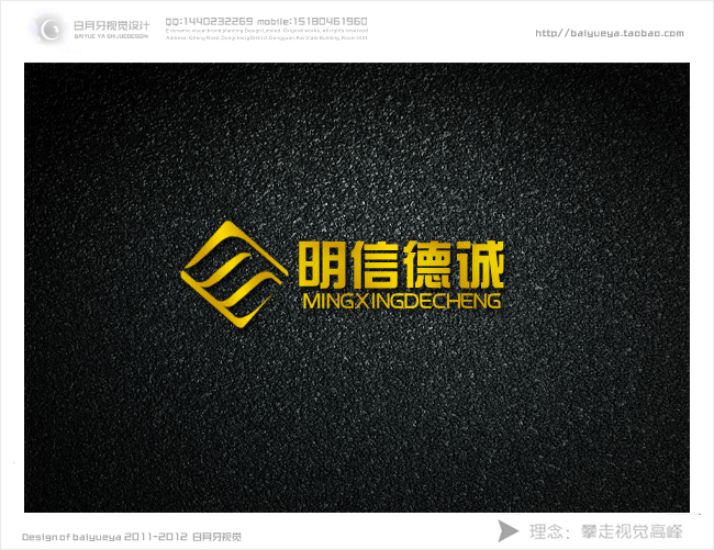 北京明信德诚环境设备有限公司logo设计作品合集