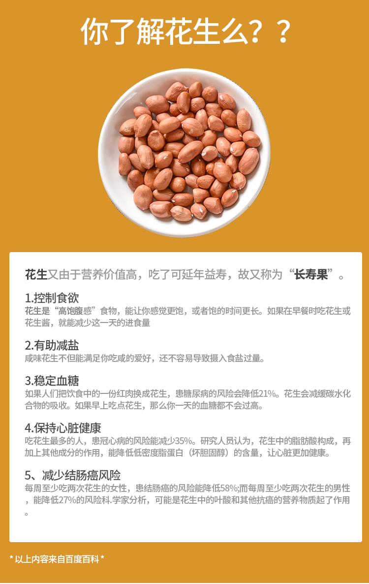 一款花生农产品产品拍摄+详情页设计案例分享