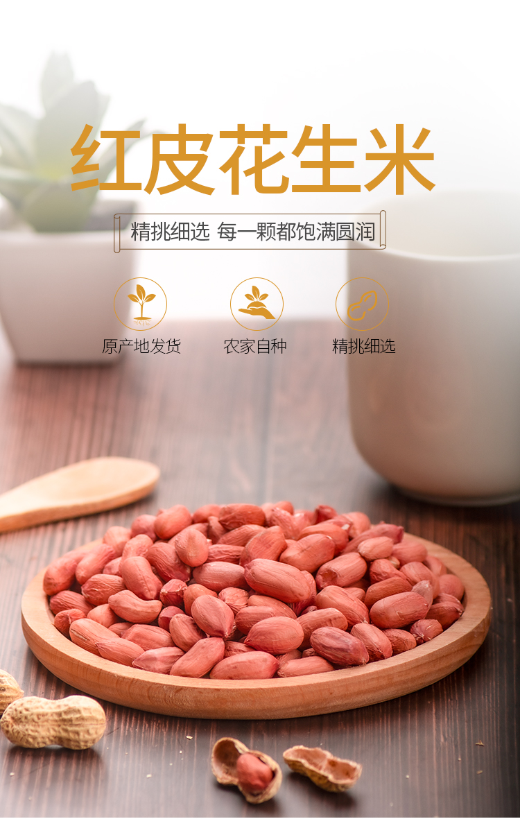 一款花生农产品产品拍摄+详情页设计案例分享
