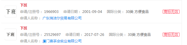 “下班”注册商标，最后如何？之#下班要不要带电脑回家#