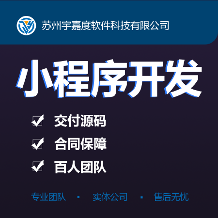 小程序定制开发