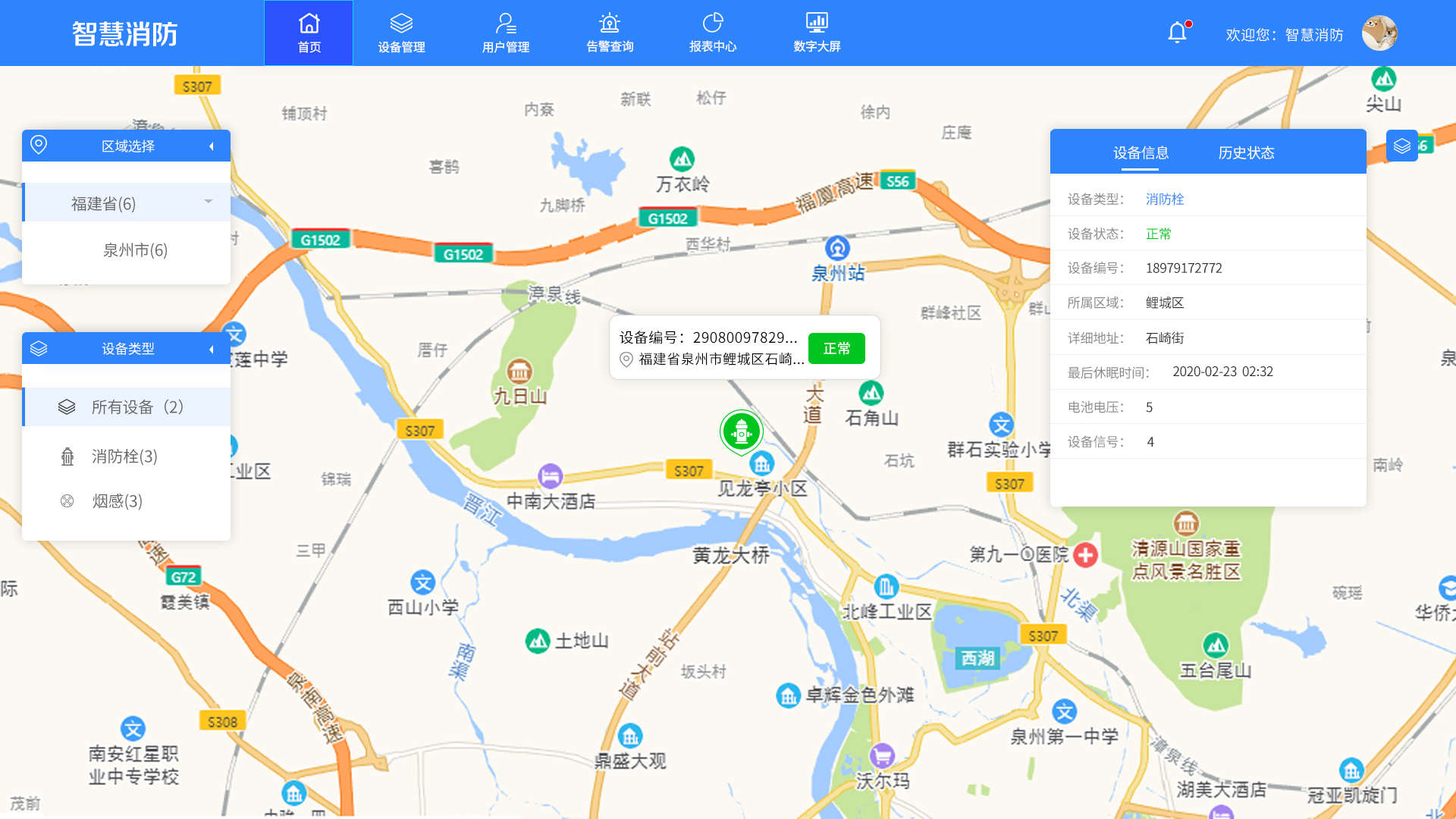 【智慧消防安全平台】
