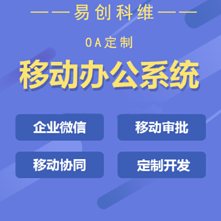 OA管理系统