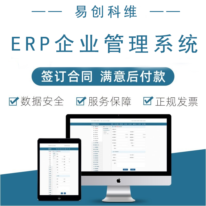 ERP管理系统