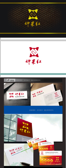 “仲果红”汽车消费会员卡LOGO及VI应用设计作品合集