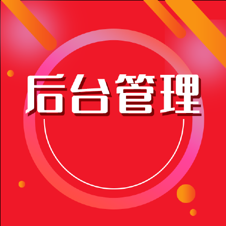 管理平台定制开发