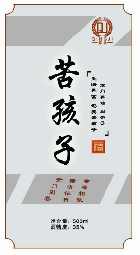 威客千潮互联设计已助雇主圆满完成白酒海报页设计任务