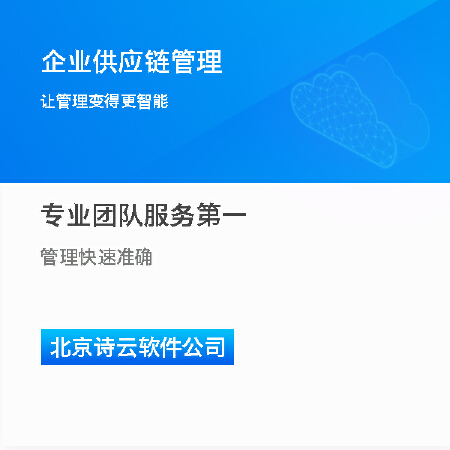 企业供应链管理