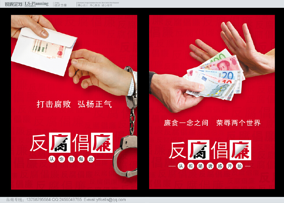 检察机关关于宣传反腐倡廉的原创海报