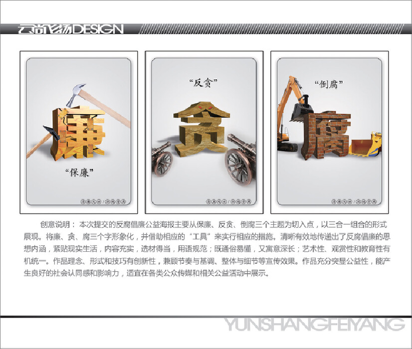 检察机关关于宣传反腐倡廉的原创海报