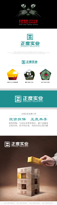 “正度实业”logo设计作品合集