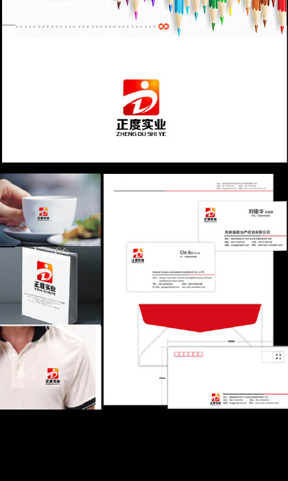 “正度实业”logo设计作品合集
