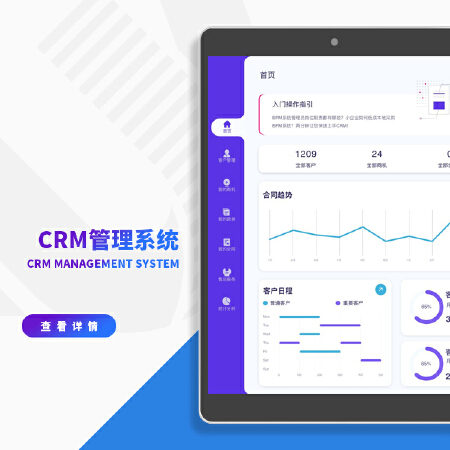 CRM客户管理系统 销售/手机移动办公/自动化平台