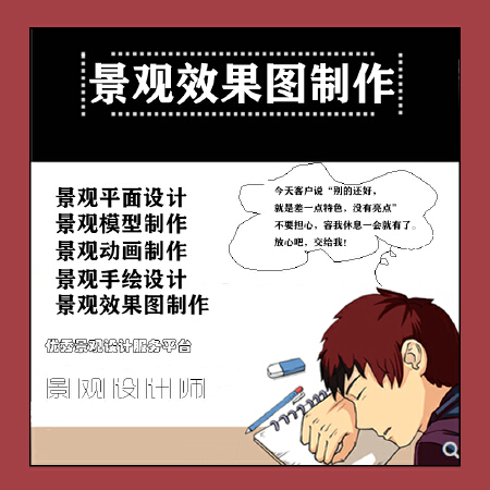 园林景观庭院户外设计模型制作效果图制作方案设计