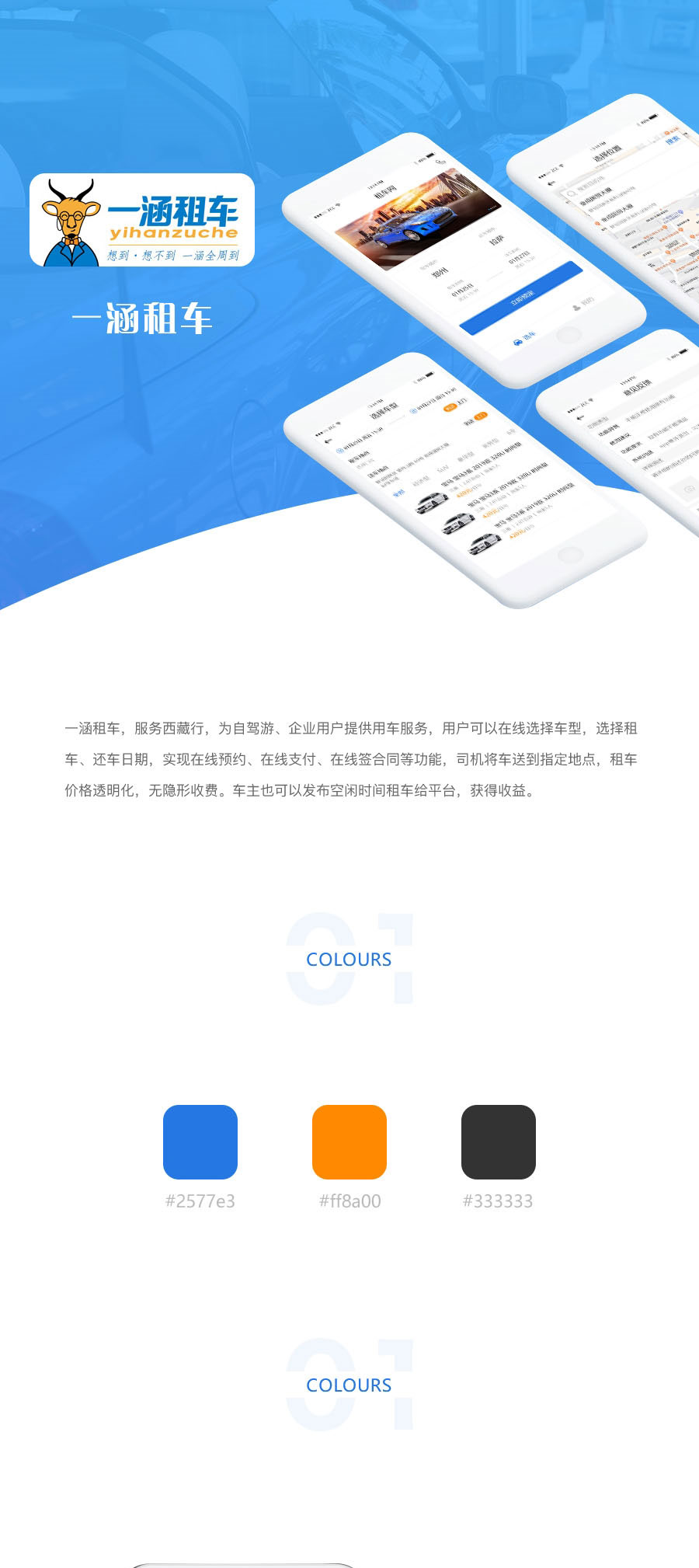 一涵租车小程序