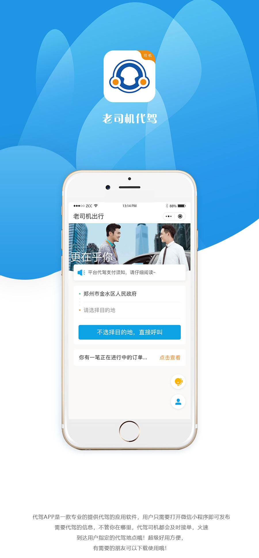 老司机代驾小程序