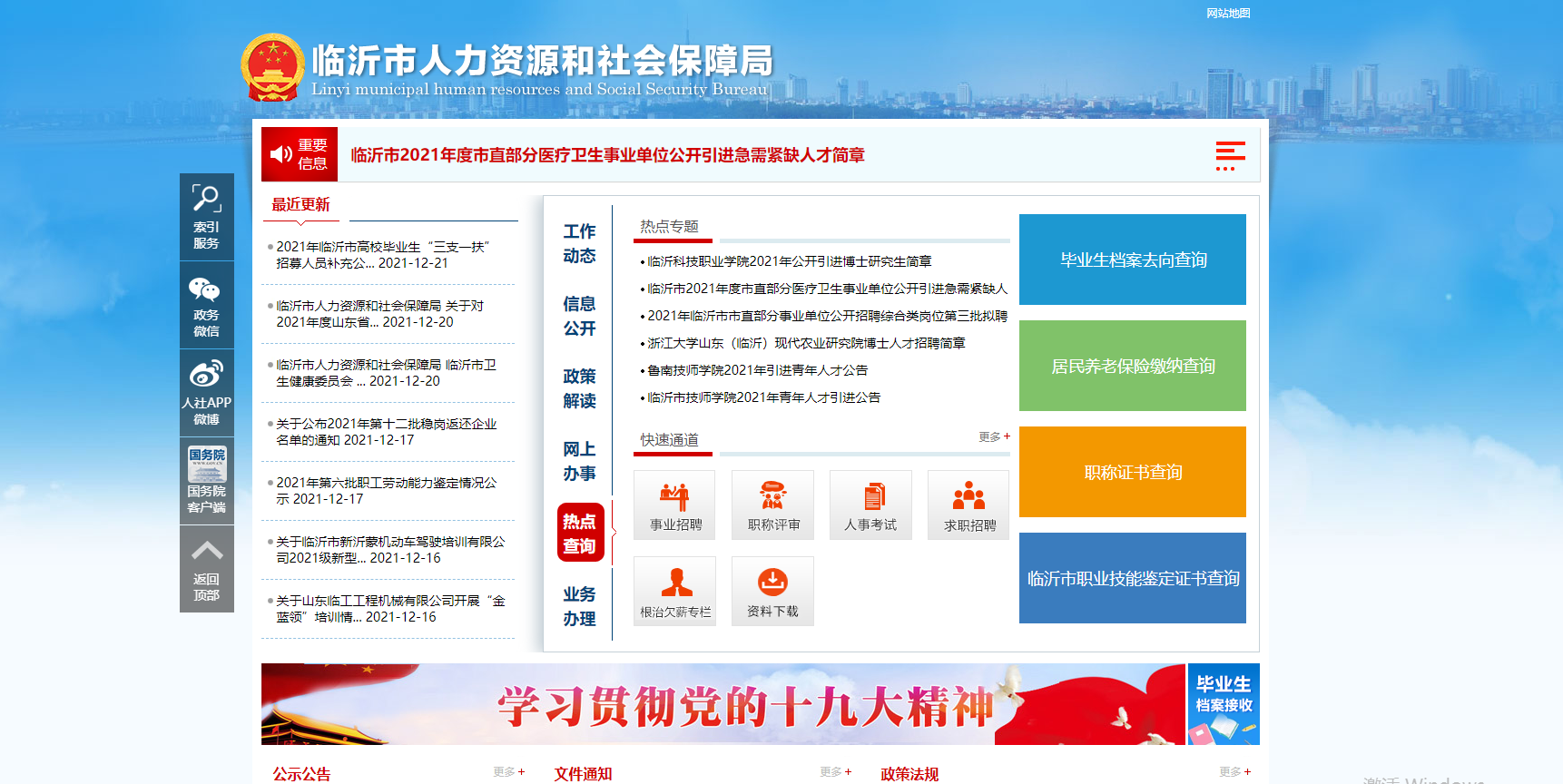 临沂人社局网站