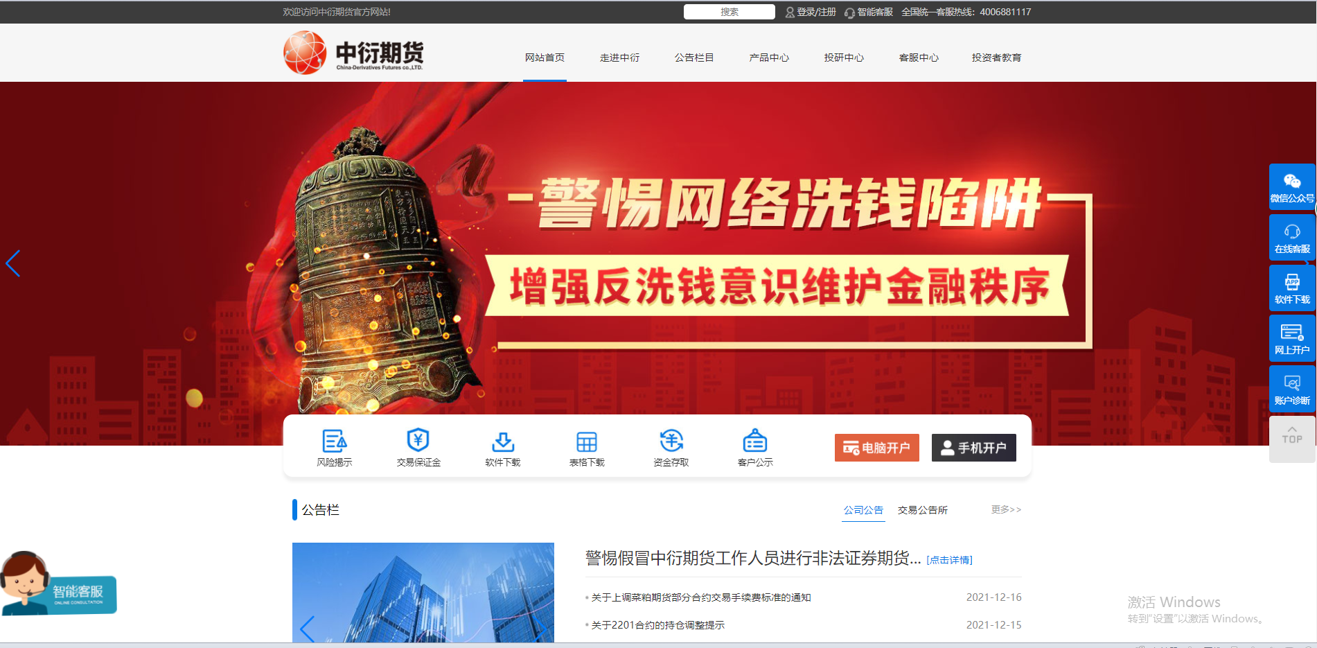 期货公司官方网站
