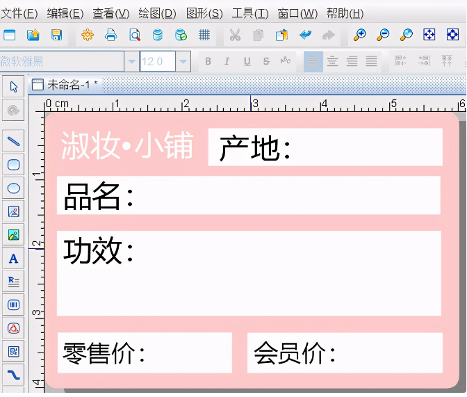 怎么设计价格标签?怎么制作化妆品价格标签