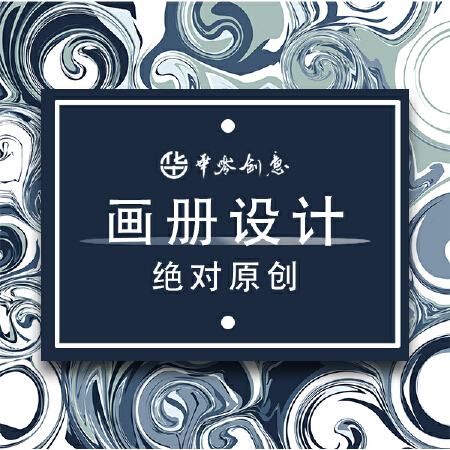 原创画册设计
