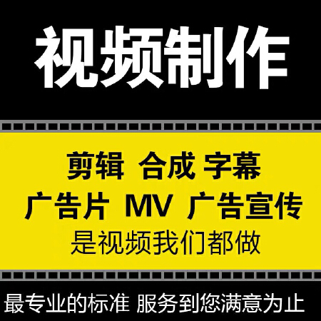 视频剪辑
视频制作 
加字幕、加bgm、转场、动画、logo、片头
