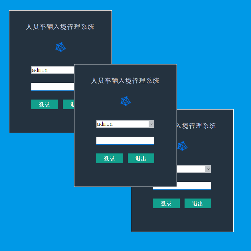 人员车辆入境管理系统