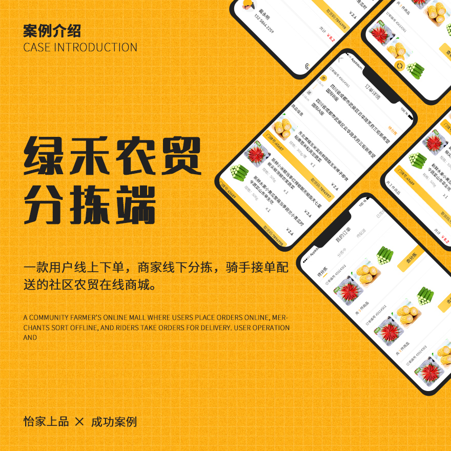 绿禾农贸-分拣端