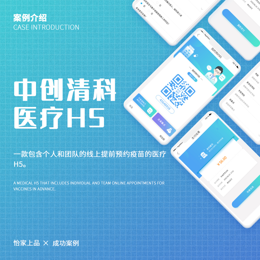 医疗H5-中创清科