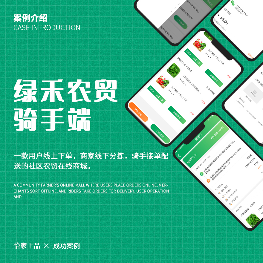 绿禾农贸-骑手端