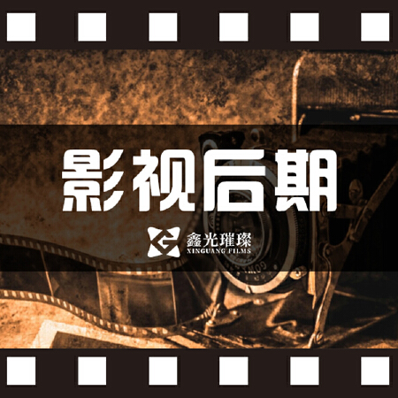 影视后期制作