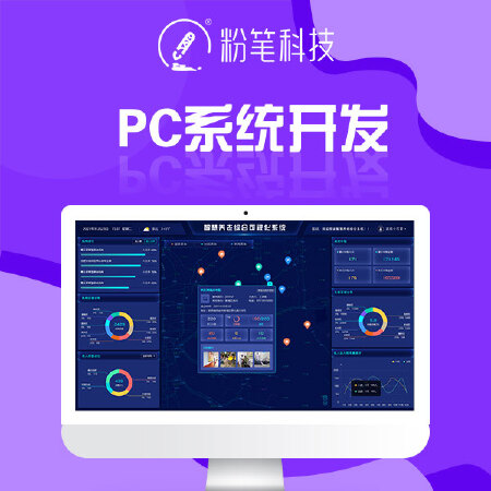 [软件开发--PC系统] 免费咨询!!
