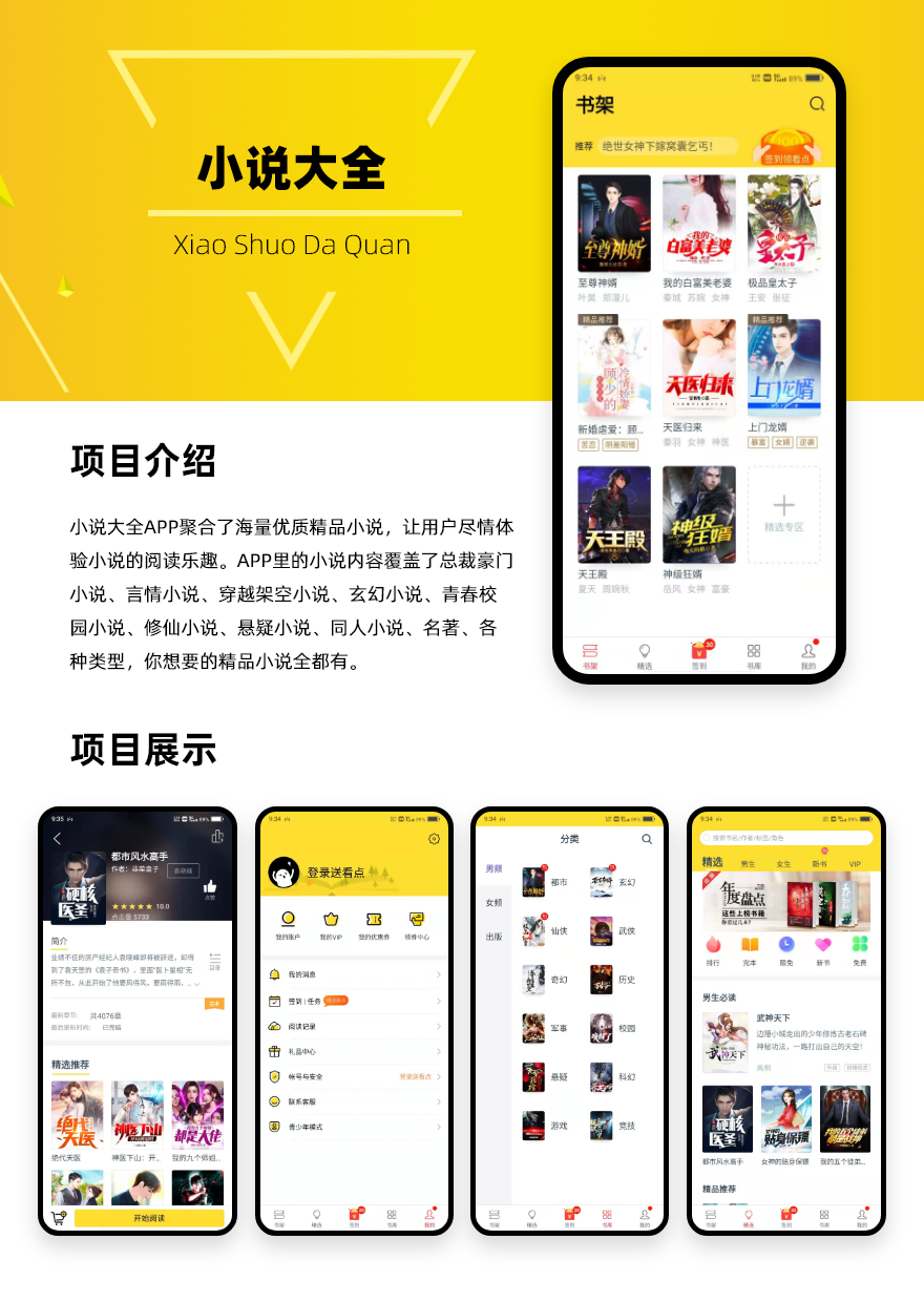 小说大全-精品小说软件