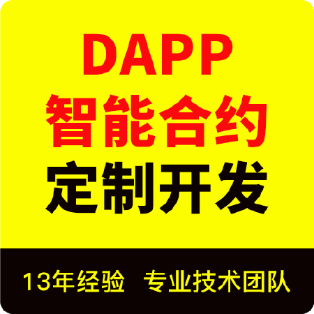 元宇宙链游阿蟹农民世界工会DAPP智能合约钱包定制开发