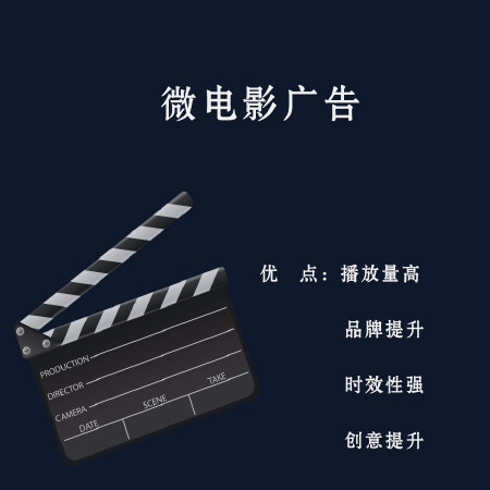 微电影 广告