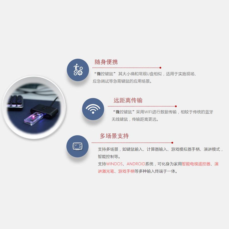 智能微控键鼠