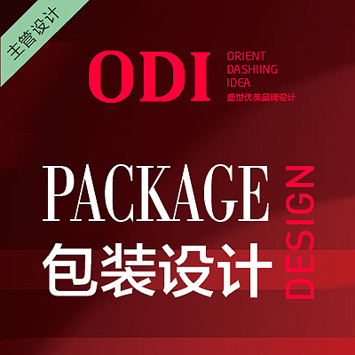 包装设计食品茶叶水果酒类高端原创包装设计盛世优美设计品牌