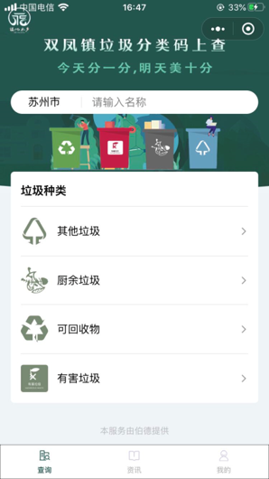 垃圾分类马上查
