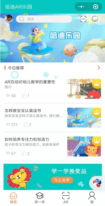 软件开发哈迪AR乐园