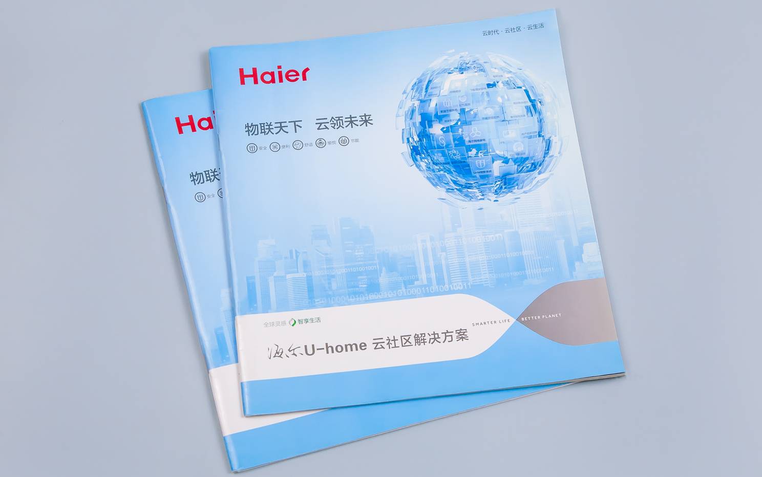 海尔云社区解决方案