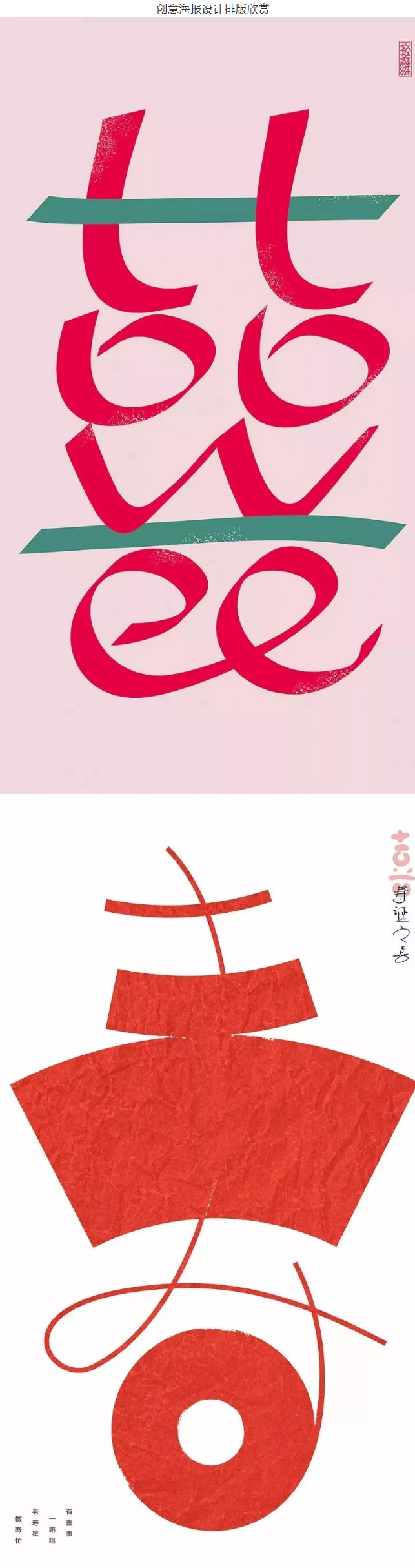 海报创意排版设计，创意海报设计排版欣赏，文字创意排版海报设计