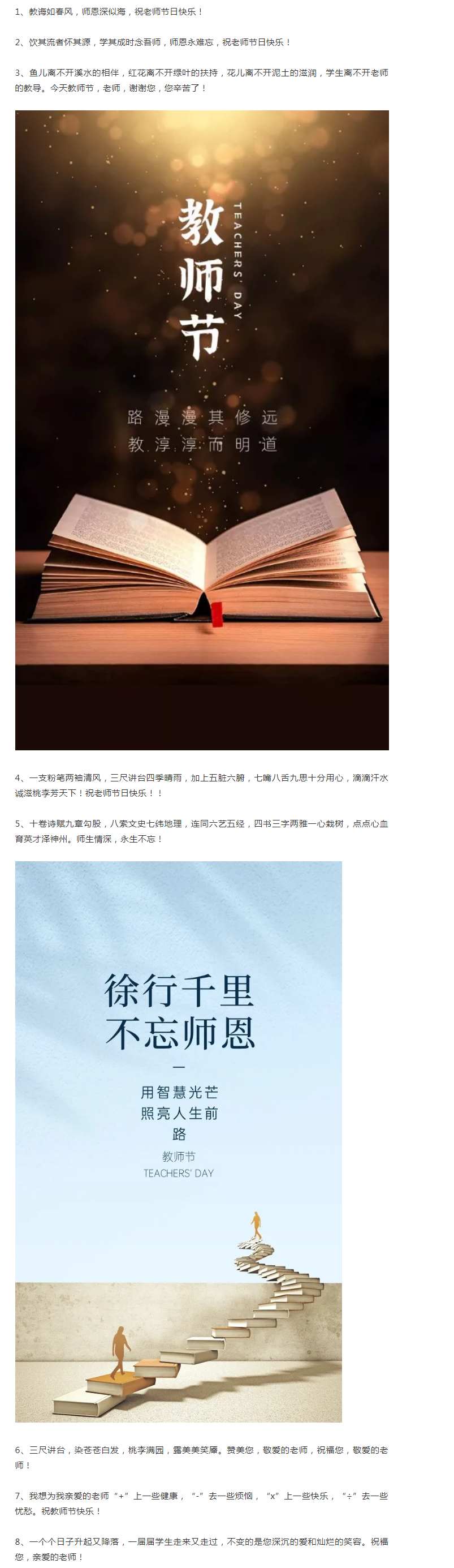 教师节朋友圈祝福文案,教师节朋友圈文案配图