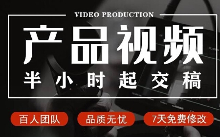 专业电商短视频制作团队