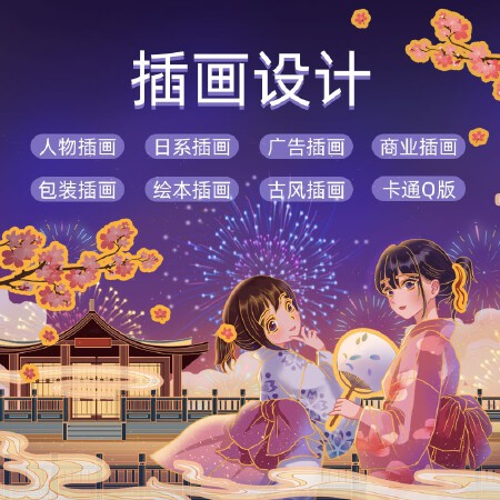 手绘插画设计卡通人物头像代画商业包装动漫画册文创国潮绘本定制