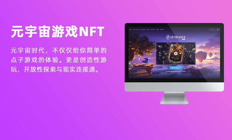 元宇宙游戏NFT