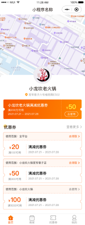 电商工具类小程序定制开发