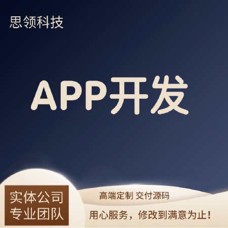 原生APP开发直播教育成品商城安卓app社交盲盒游戏打车软件