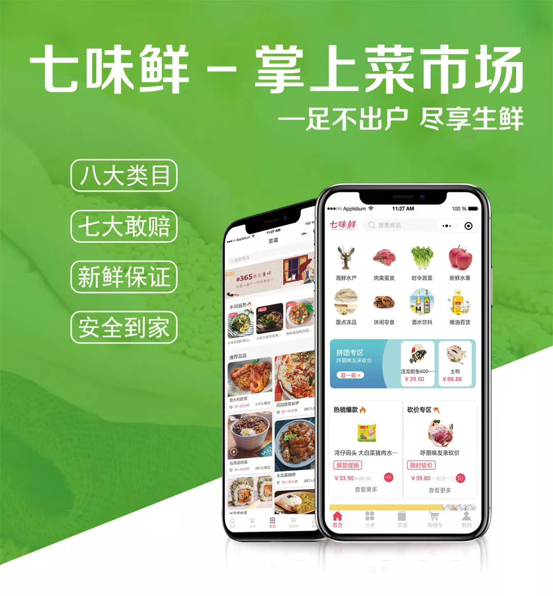 生鲜商城｜在线购物