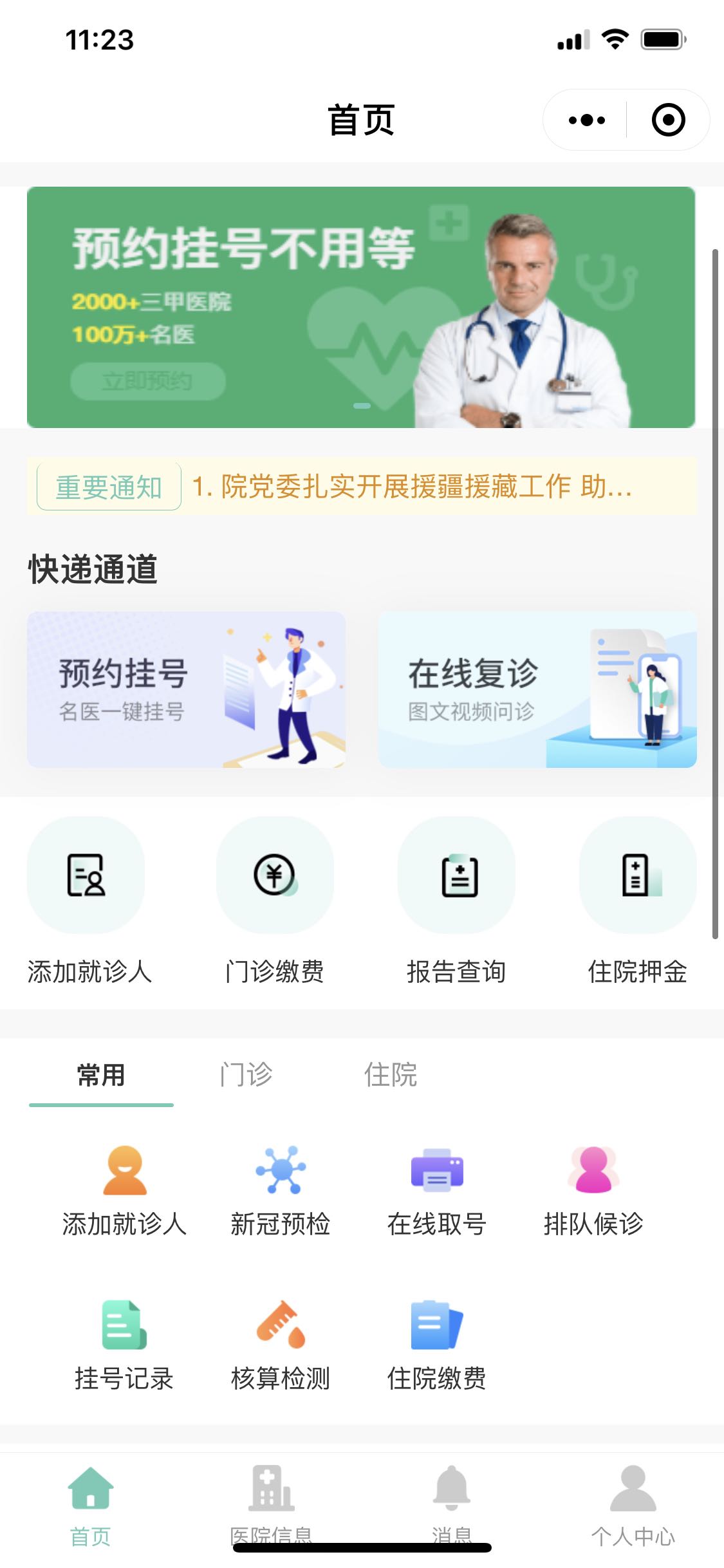互联网医院/在线问诊/预约挂号/在线处方/his系统