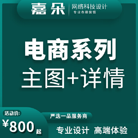 淘宝主图详情页