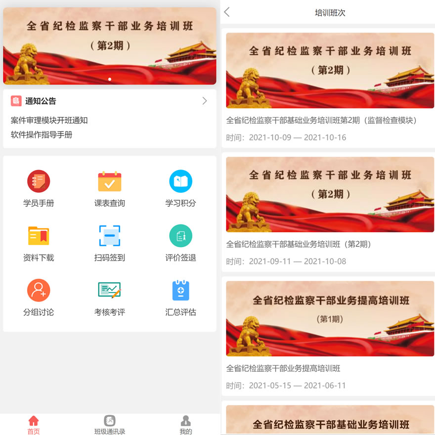 省纪检监察干部业务培训班